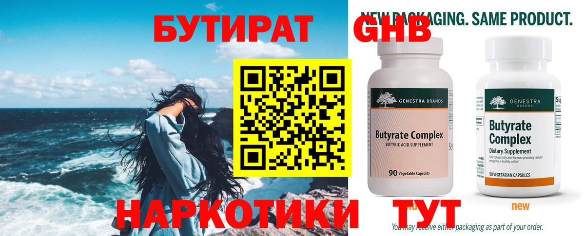 Рославль  Бутират 99%  Вход с VPN 