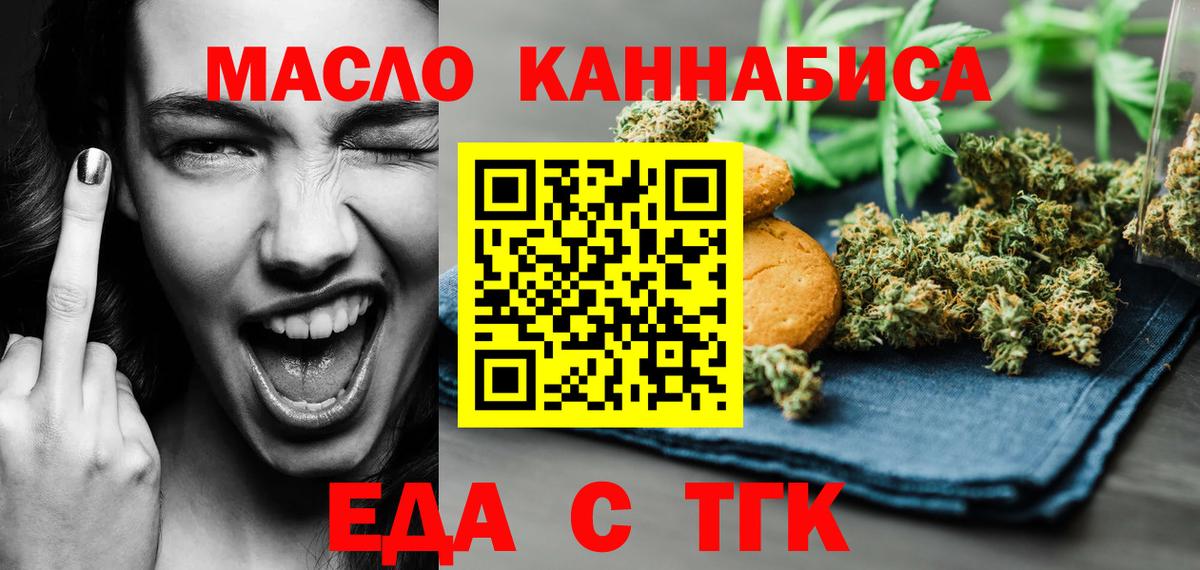Рославль  Печенье с ТГК конопля  Вход с VPN 