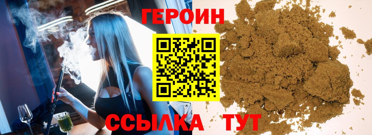 ГЕРОИН хмурый Рославль