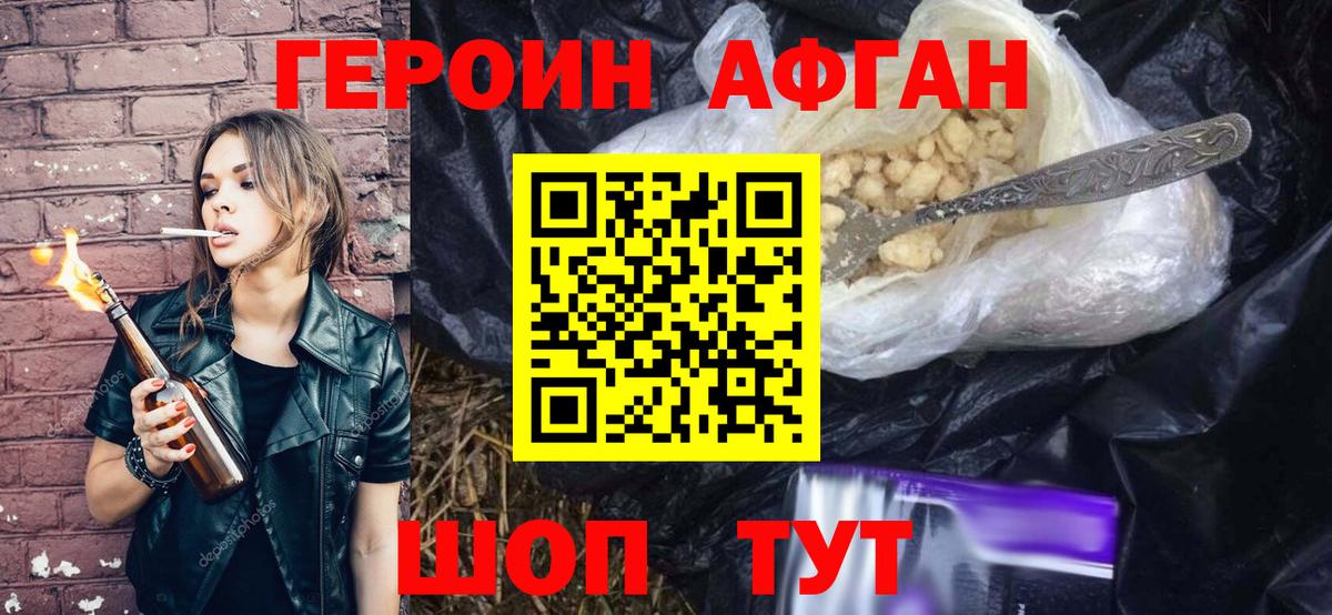 ГЕРОИН  Героин белый  Вход с VPN  Рославль 