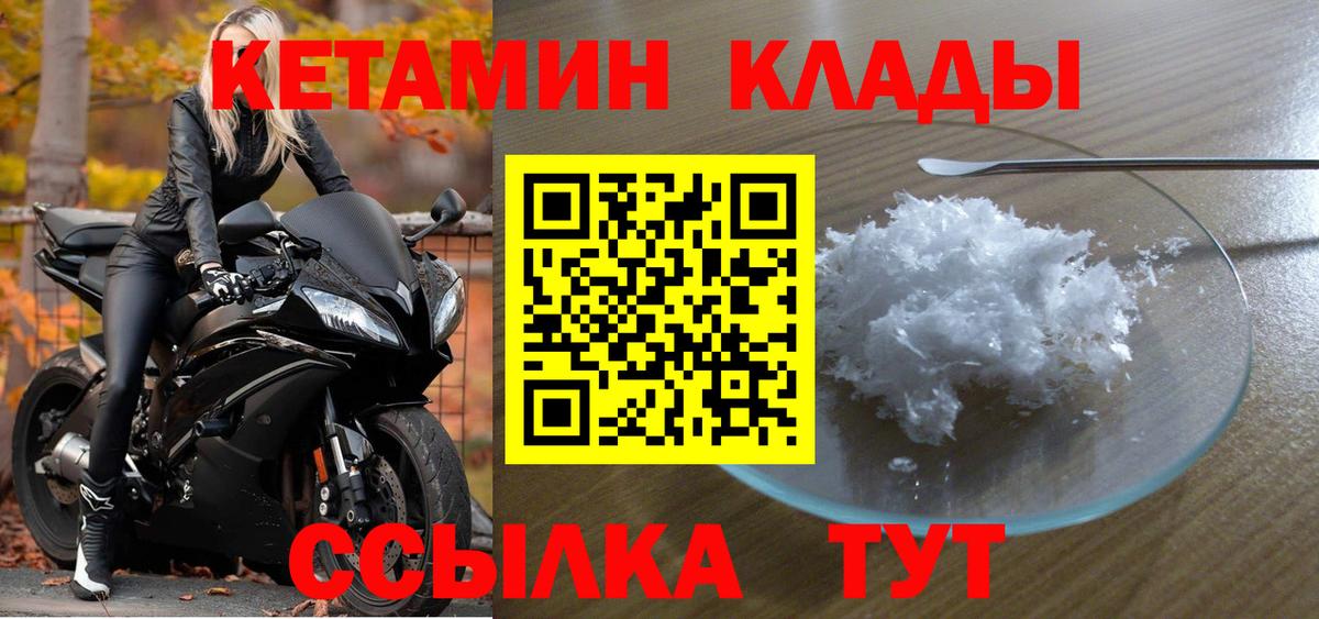 КЕТАМИН VHQ  Вход с VPN  Рославль 