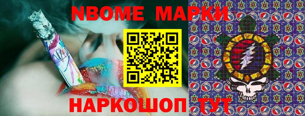 Марки N-bome 1,8мг  Вход с VPN  где найти наркотики  Рославль 
